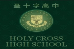 圣十字中学-Logo,Holy Cross High School CT-logo