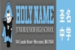 圣名中学-Logo,Holy Name Central Catholic High school-logo