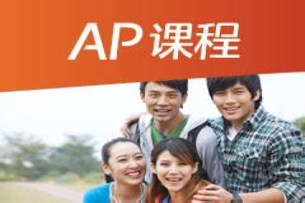 北京市获AP考试主办方认证的31所国际高中-美国高中网