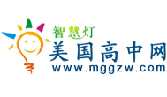 智慧灯美国高中网Logo